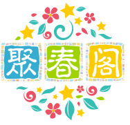 拾光情话